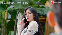 胡hihi哦豁采集到女打电话