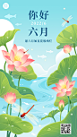 6月你好月初问候插画手机海报