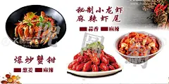 爆炒蟹钳 秘制小龙虾 麻辣虾尾  - 源文件下载【酷图网】爆炒蟹钳,秘制小龙虾,麻辣虾尾,饭店菜海报,小龙虾虾尾