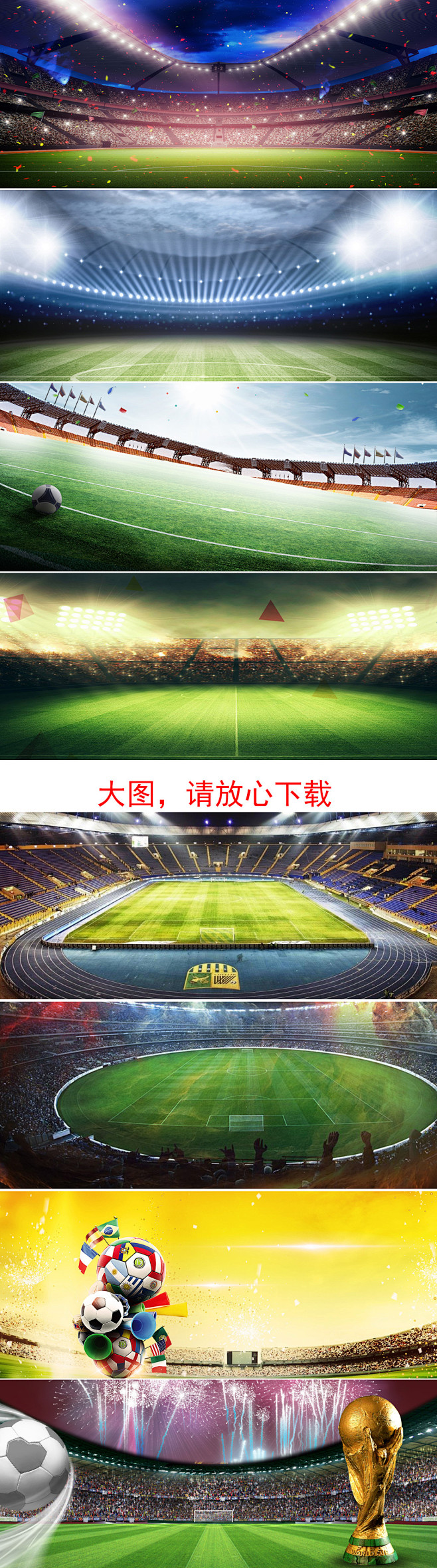 简约世界杯足球场大气天猫banner背景