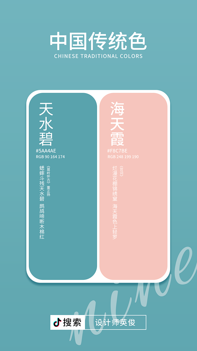 天水碧+海天霞