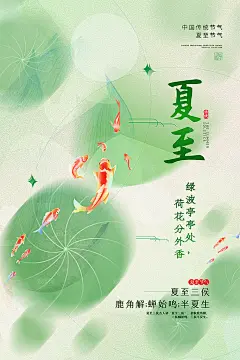 二十四节气荷塘夏意中国风质感海报
