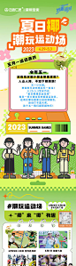 夏日椰潮玩运动场活动长图海报-源文件