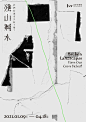 字体在海报设计中的优质表现