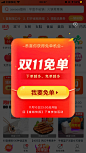 弹窗#双11免单