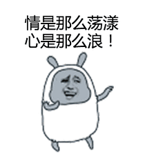 浪表情包_360图片