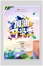开学季