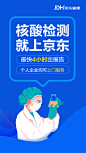 核酸检测上京东#京东健康#