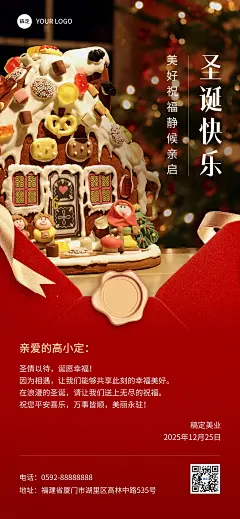 圣诞节美业门店节日祝福贺卡感谢信全屏竖版海报3D姜饼屋氛围实景