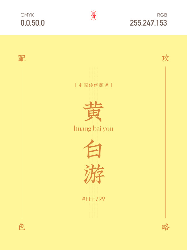 20220730中国传统色-黄-02
