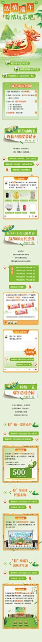 端午节公众号长图设计