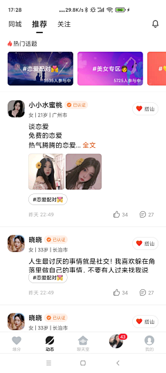 大郭丫丫采集到app-资讯/圈子/社区