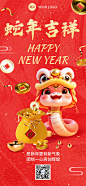 春节蛇年节日祝福全屏竖版海报