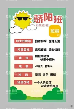 班级名片  - 源文件下载【酷图网】班级名片,班级文化,校园文化,班级管理,班级制度,班级风采,班主任寄语,班级目标,班训,班风
