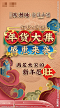 地产国潮海报设计图__广告设计_广告设计_设计图库_昵图网nipic.com