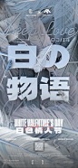 白色情人节