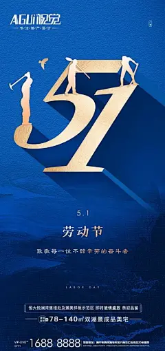 五一劳动节海报-志设网-zs9.com