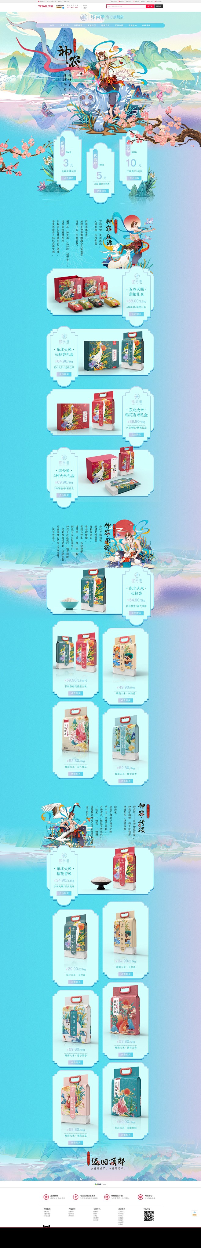 首页-珍尚米旗舰店-天猫Tmall