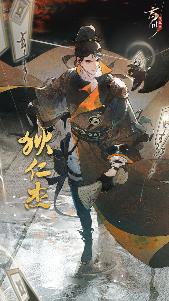 @忘川风华录狄仁杰