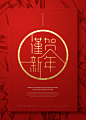 谨贺新年 新年寄语 竹报平安 中国风海报设计PSD广告海报素材下载-优图-UPPSD