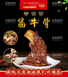 酱牛骨  - 源文件下载【酷图网】酱牛骨,酱牛骨海报,酱牛肉海报,酱牛肉,卤煮牛肉