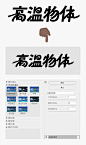字体设计教程！用四国文字教你做标题字体！
