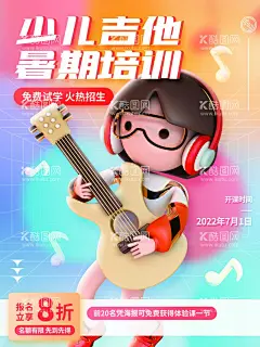 吉他培训班  - 源文件下载【酷图网】音乐培训班,声乐培训班,少儿音乐培训,音乐培训招生,音乐培训海报,音乐班招生,音乐辅导班,少儿音乐,音乐启蒙,少儿音乐班,音乐海报,音乐培训DM,音乐宣传单,音乐广告,音乐班,音乐班广告,艺术学校,少儿艺术,乐器培训班,吉他培训班,钢琴培训班,吉他招生,钢琴招生,音乐招生海报,暑期音乐班