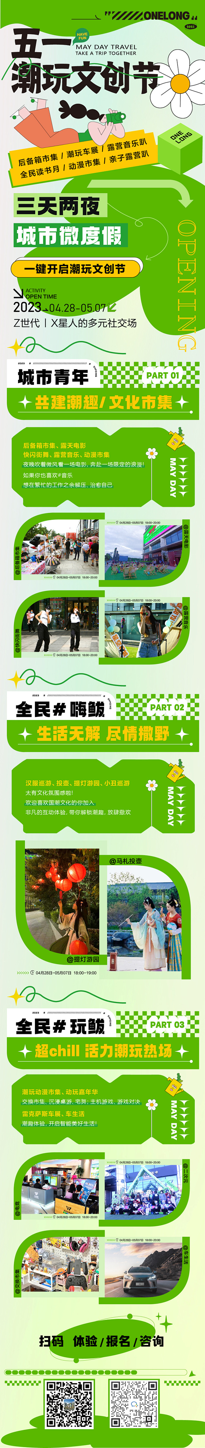 五一潮玩文创节长图海报-源文件