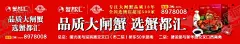 蟹都汇海报广告画面 【酷图网】蟹都汇海报,螃蟹,大闸蟹广告,海报,喷绘