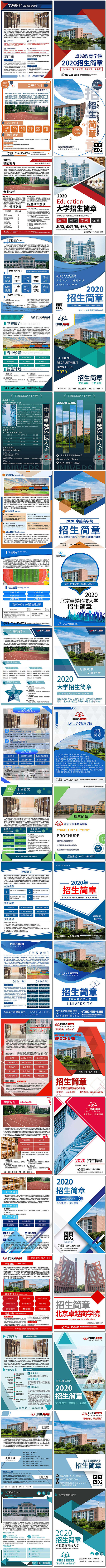 学校招生简章大学校园招生教育培训dm宣传...