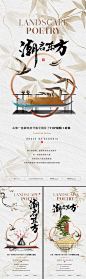 地产新中式形象系列海报-源文件