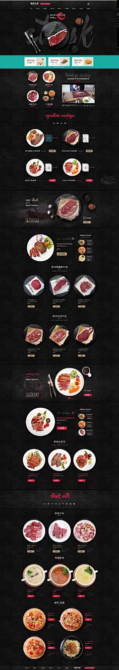 首页-绝世食品旗舰店-天猫Tmall.com牛排 生鲜水果首页黑鼠电商——专题页、天猫生鲜食品类目、披萨pizza海鲜高端牛排质感主图直通车钻展店铺黑色首页装修电商设计网页设计西餐美食webdesign素材