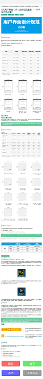 IOS用户界面（UI）设计规范图表——APP设计师必看！ : PS笔刷吧-笔刷免费下载,IOS用户界面（UI）设计规范图表——APP设计师必看！ : PS笔刷吧-笔刷免费下载,IOS用户界面（UI）设计规范图表——APP设计师必看！ : PS笔刷吧-笔刷免费下载