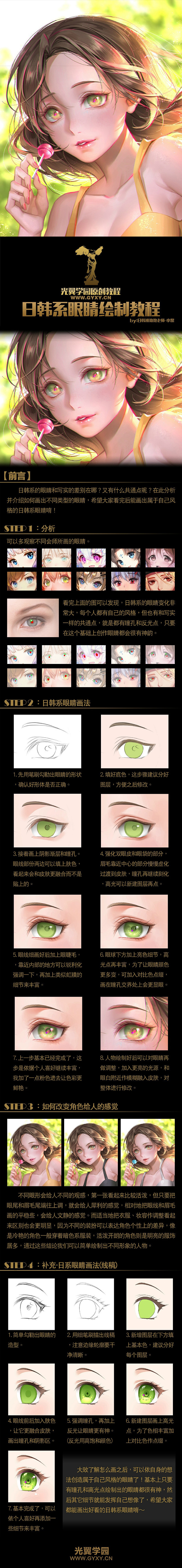 日韩风格眼睛绘制过程