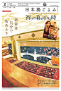 「优优灵感」早起学排版！分享一组《日本桥五代》的插画杂志封面，简单趣味的手绘描绘结合温和美好的色彩搭配，让画面十分温暖治愈~@微博美学 ​​​​