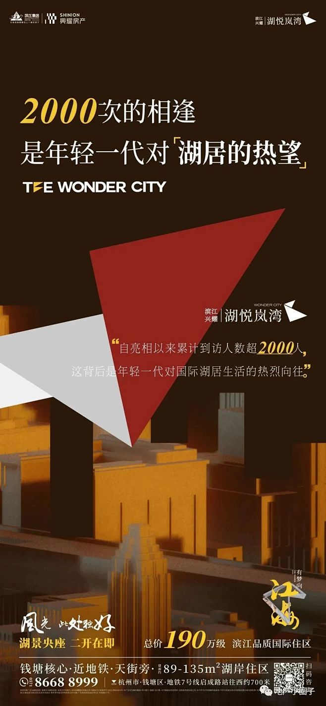 滨江兴耀湖悦岚湾