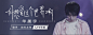 网易云音乐banner
