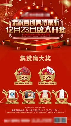 海报 房地产 红金 集赞领礼