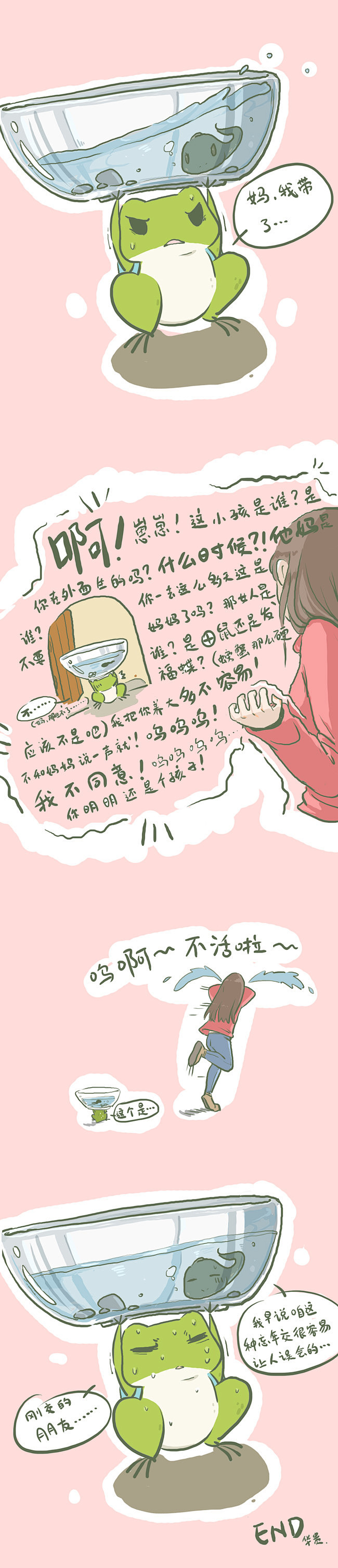 旅行青蛙 同人图 插画 壁纸 | 忘年交...