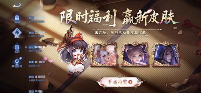 王者荣耀活动界面
