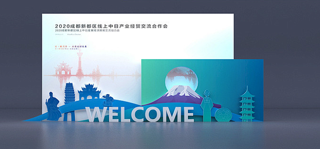 欢迎墙
