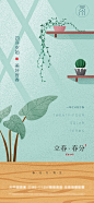 插画立春春分简约创意