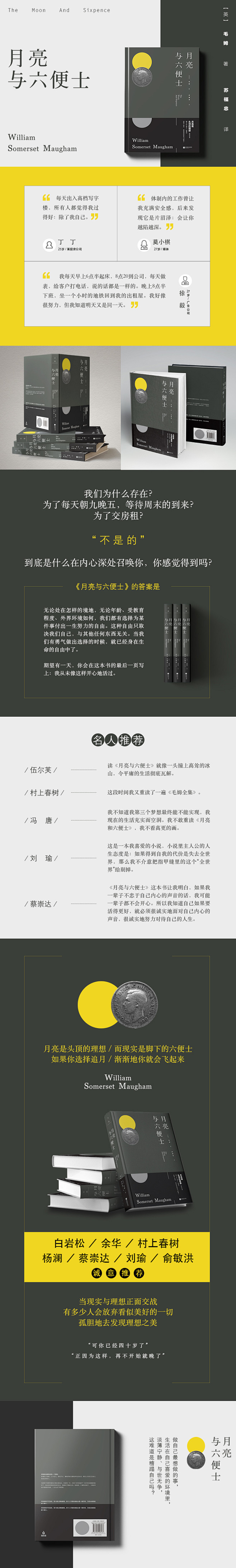 《月亮与六便士》京东特色图