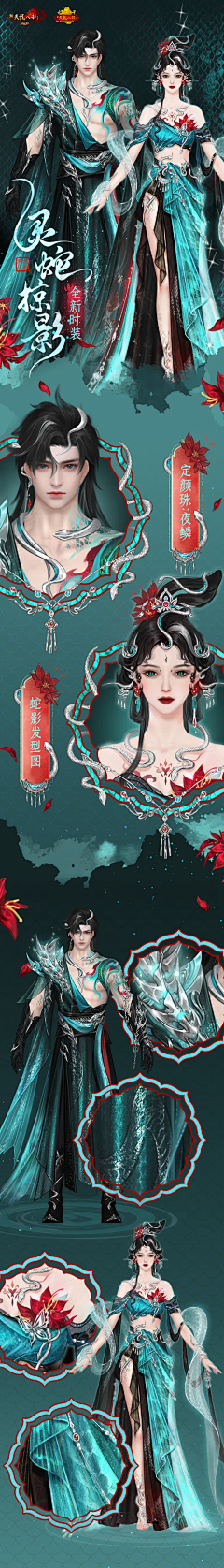 -您请-采集到国风-时装-设定