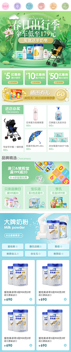 人间体验官采集到会场页面