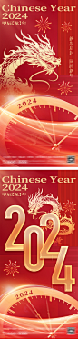 地产2024元旦新年龙年海报-源文件分享-ywjfx.cn