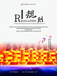 企业文化规则展板
