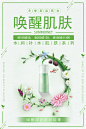 美容美妆化妆品海报促销活动广告招贴psd设计素材  (2)