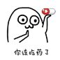 魔性小人最全表情包 魔性小人最全表情包下载