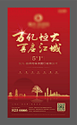 【源文件下载】 海报 房地产 展厅 开放 红金 251731